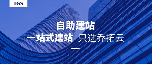 自助建站平台带来了网站搭建新体验,值得拥有