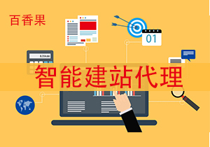 百香果建站加盟,开启创业之路
