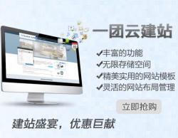 一团云建站 一团云建站商务型 一团云自助建站 - 其他程序源码 - 一团网