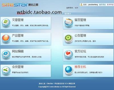 建站之星v2.7完美破解版的P源码模板 企业网站建设自助建站系统