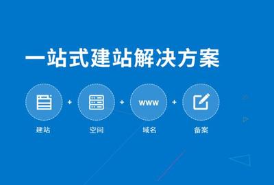 肇庆企业建站程序与自助建站指南