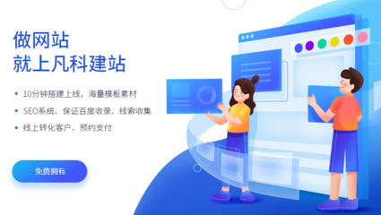 凡科网 用实力诠释自助建站产品“简单易用”