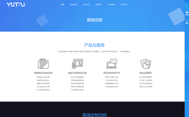 昱泰速站 开启企业数字化转型的智能自助建站平台