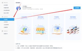 免费自助建站 轻松实现“三站合一”的数字新体验